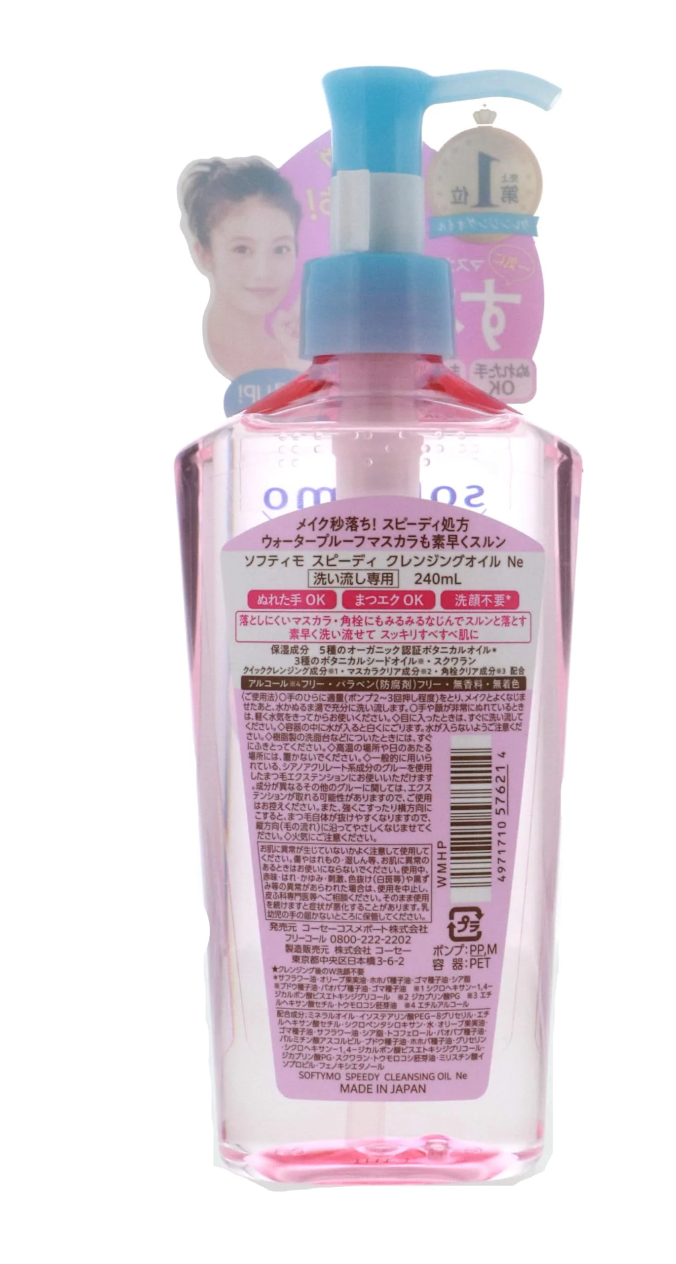 Beverly Kose Softymo Speedy Cleansing Oil (240ml) Pump - Image 2