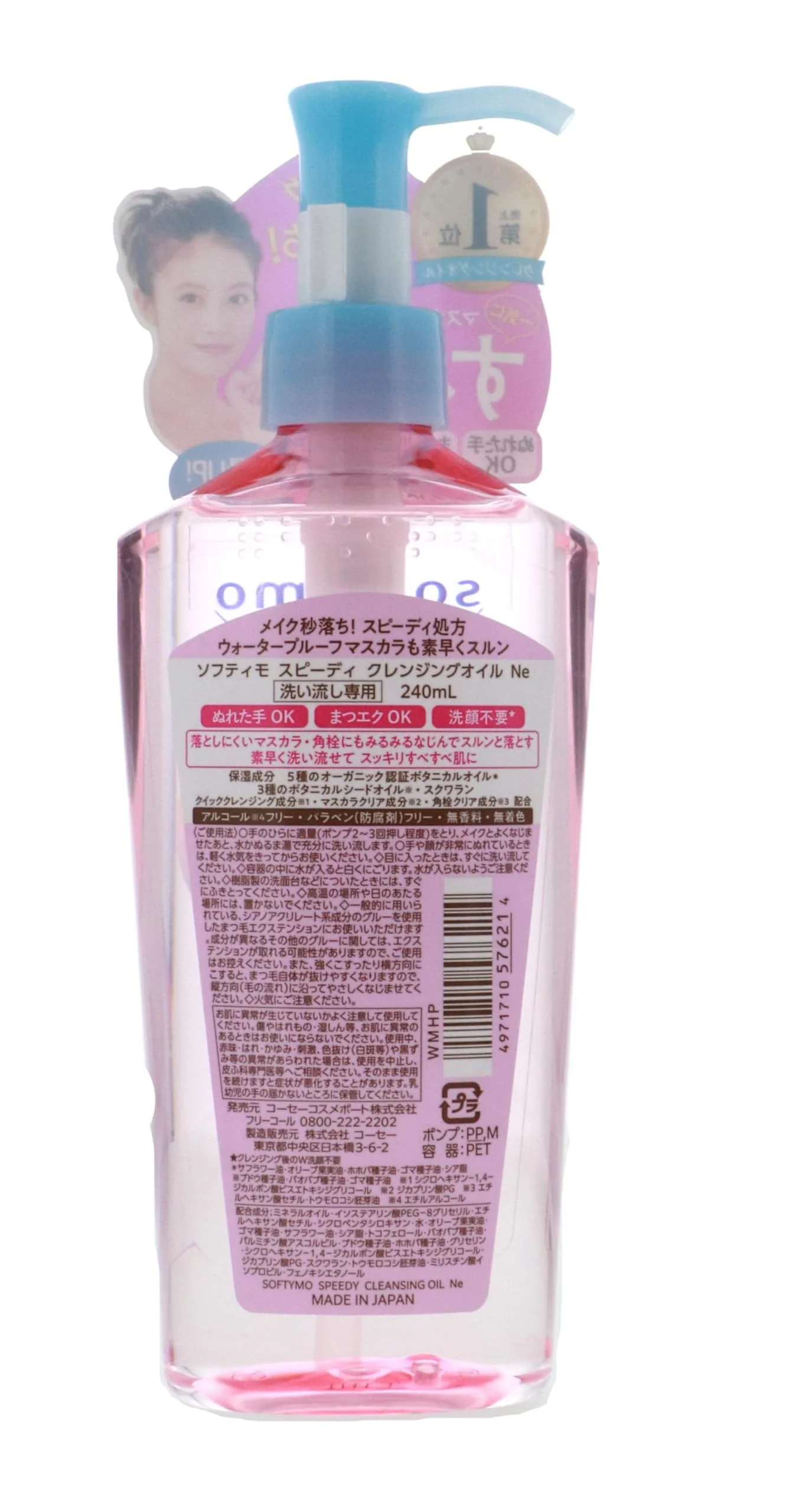 Beverly Kose Softymo Speedy Cleansing Oil (240ml) Pump - Image 4