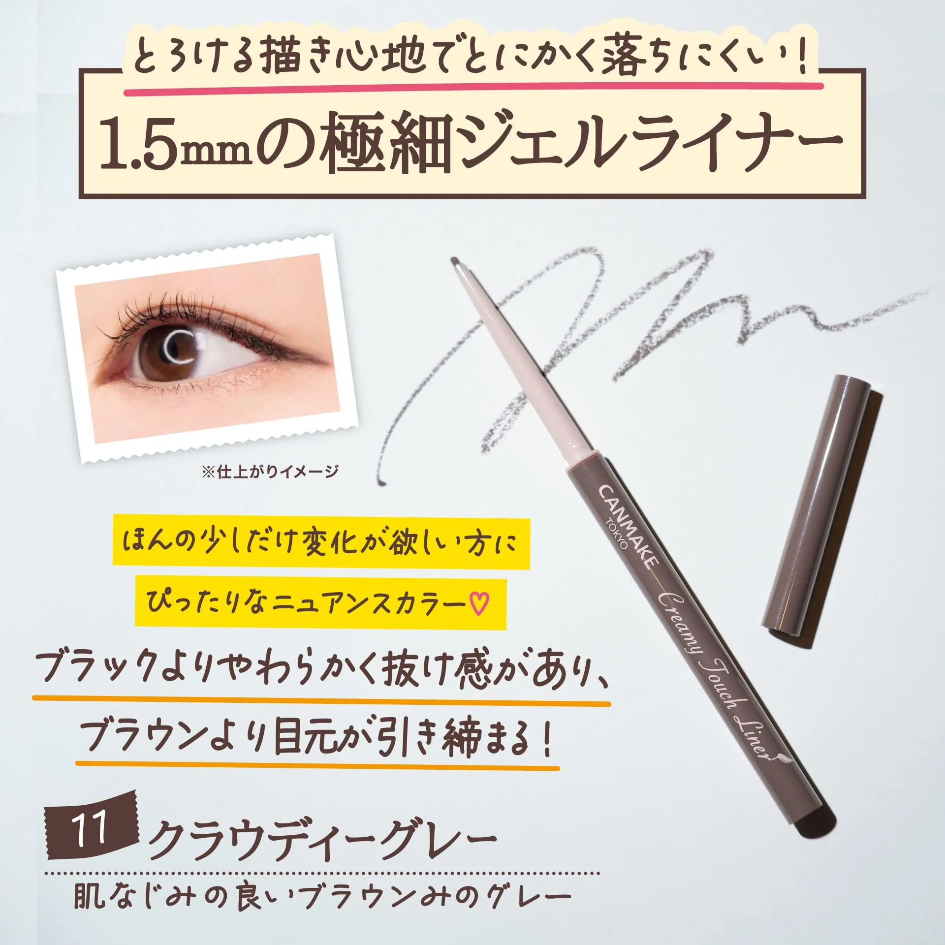 CANMAKE Creamy Touch Liner 1.5mm Slim Eyeliner (0.09 g) (11 Cloudy Gray) - Image 2