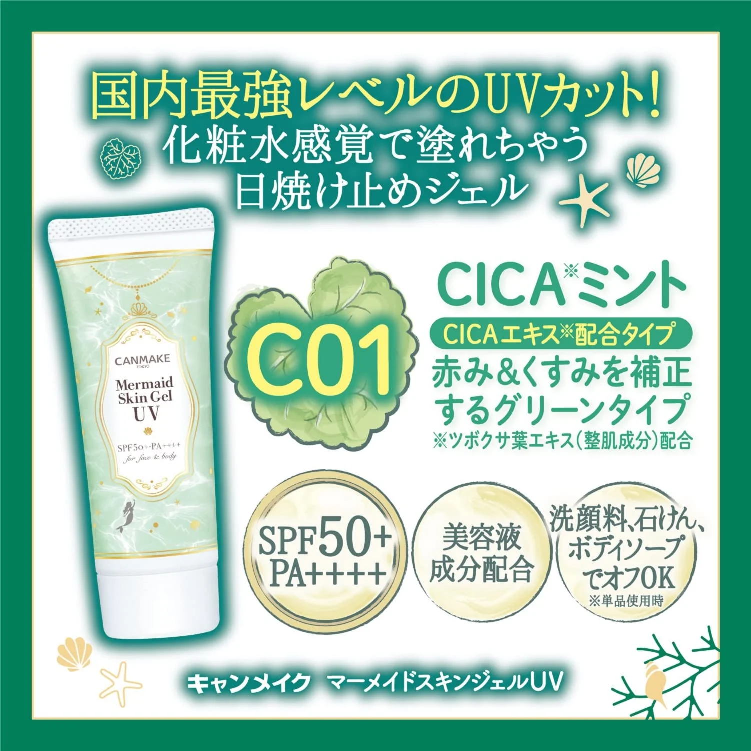 Canmake Mermaid Skin Gel 1.4 oz (40g) Sunscreen, Off with Face Wash (C01 CICA*Mint) - Image 2