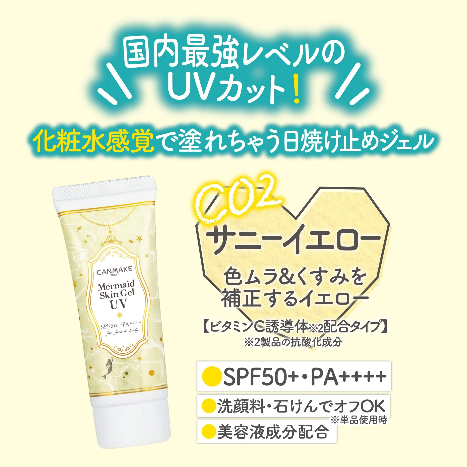 Canmake Mermaid Skin Gel 1.4 oz (40g) Sunscreen, Off with Face Wash (C02 Sunny Yellow (Vitamin C Derivative)) - Image 3