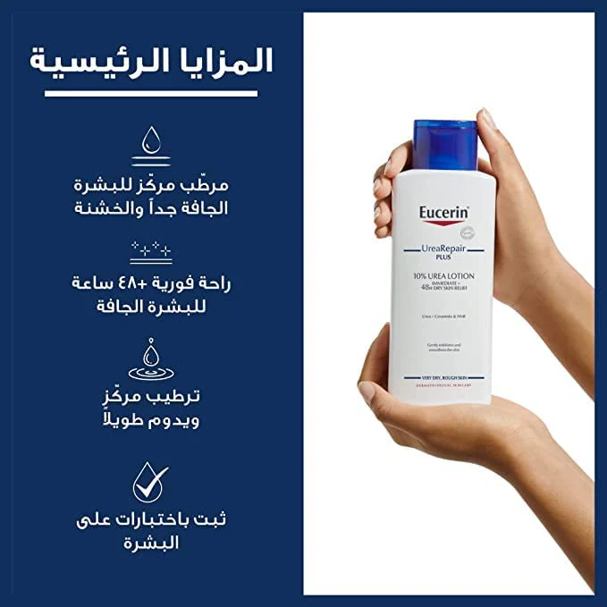 Eucerin Dry Skin Intensive 10% W/w Urea Treatment Lotion - 250ml - Image 2