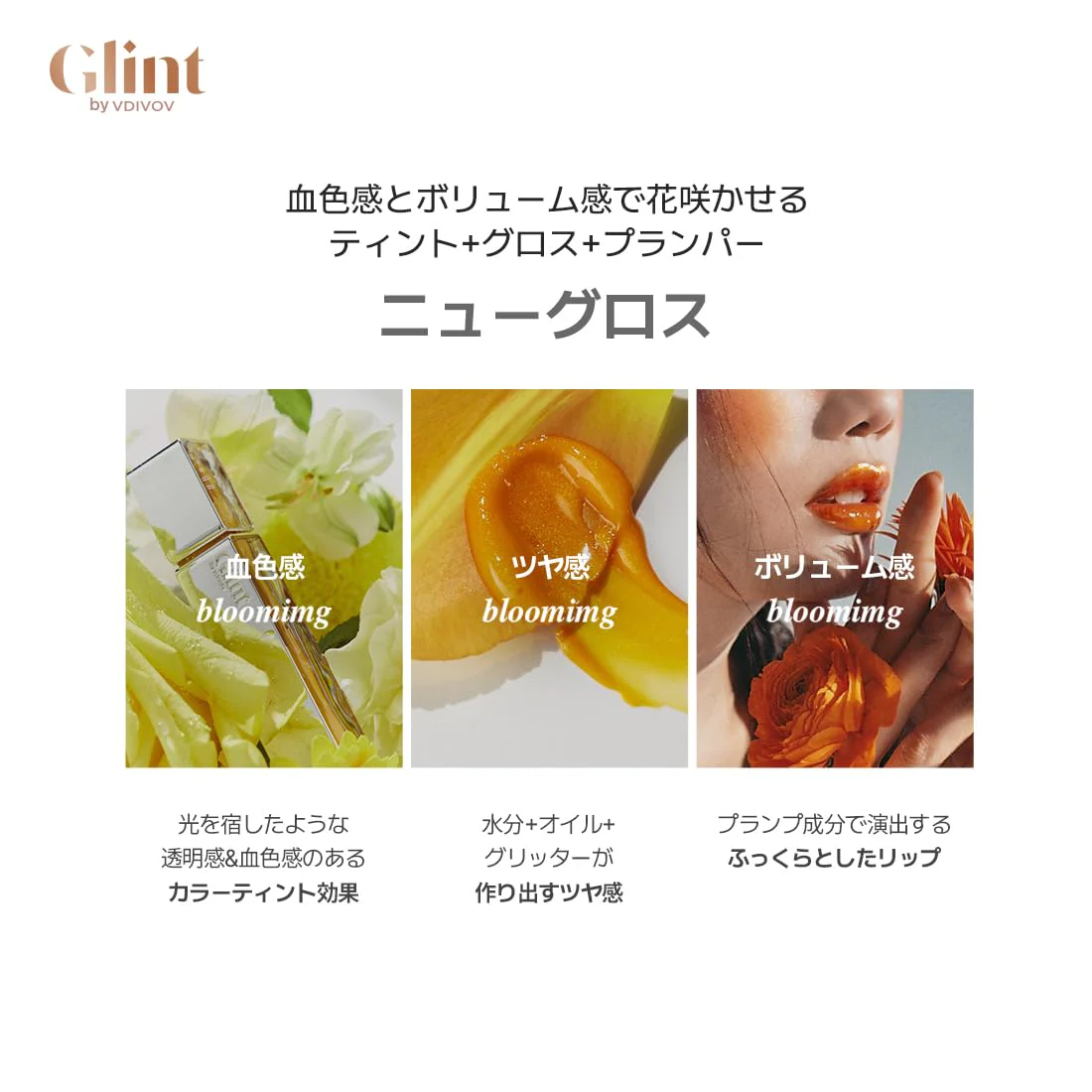 Glint Tint Glosser (Centerpiece, 0.09oz) - Hydartions, Moisturizing Plumping Lip Gloss with Radiant Shine, Long Lasting, Korean Skin Care. Provence Rose & Calendula Extract. - Image 8