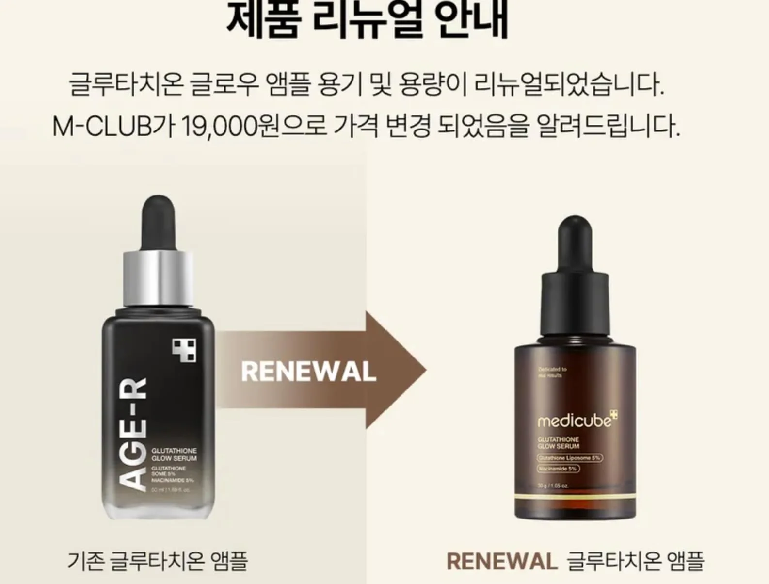 Medicube AGE-R Glutathione Glow Serum - Antioxidant & Elasticity Care Serum for 24Hr Pure Radiance, Korean Glass Glow Skin, Daily Use for Youthful Skin, Korean Skincare - Image 2