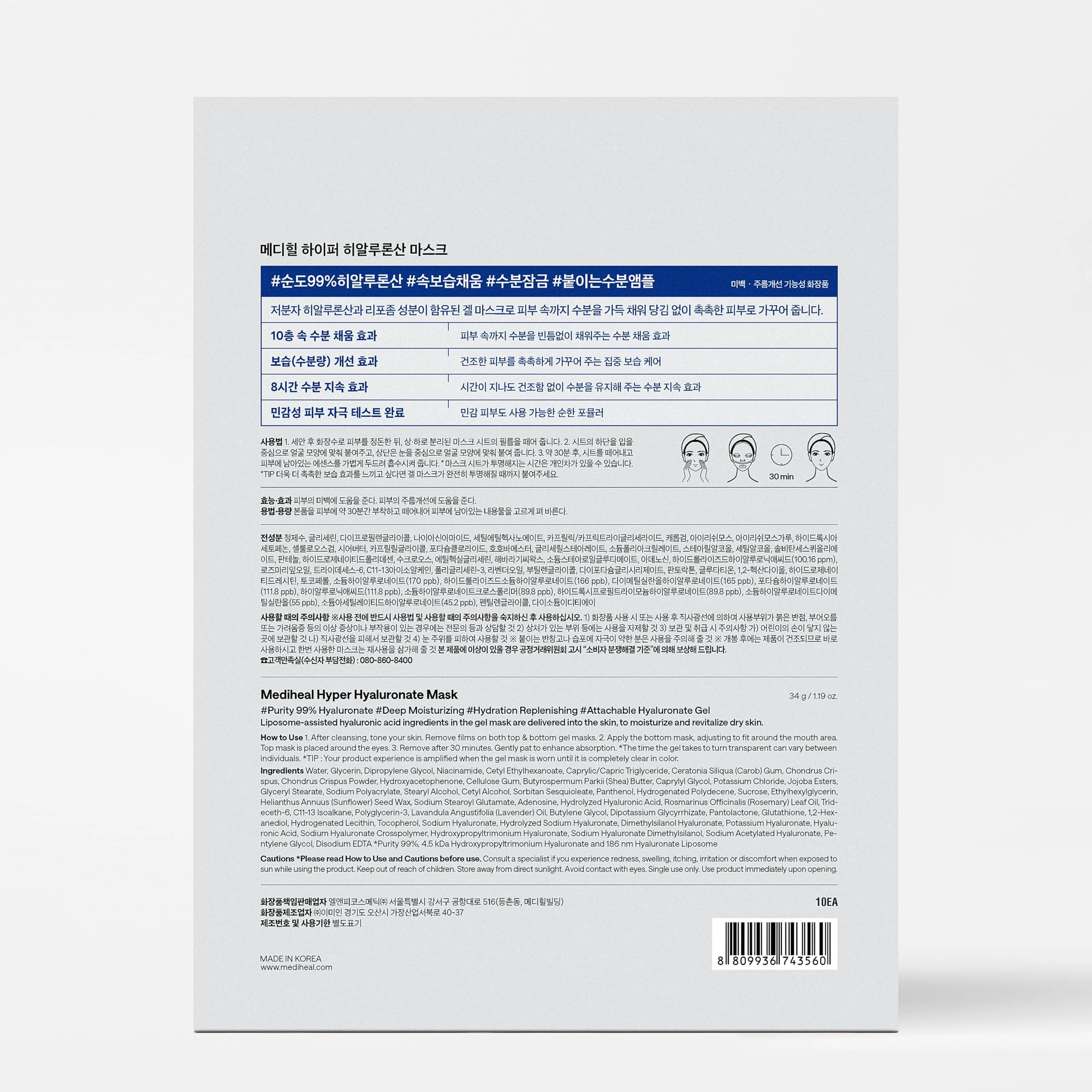Mediheal Hyper Hyaluronate - Hydrogel Moisture Deep Mask, Overnight Hydrating & Plumping Gel Mask, Long-Lasting Moisture Lock, Smooth & Supple Skin Care, Korean Skincare (10ea) - Image 2
