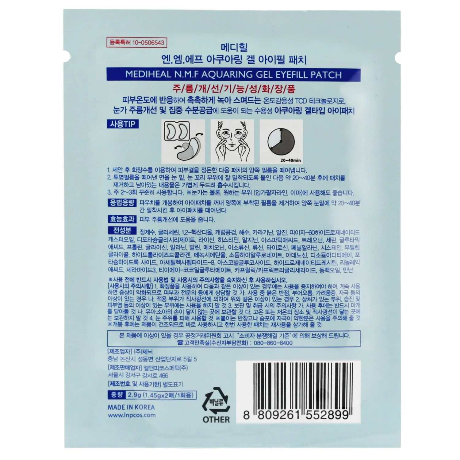 Mediheal NMF Collection (NMF Eye Fill Patch) - Image 6