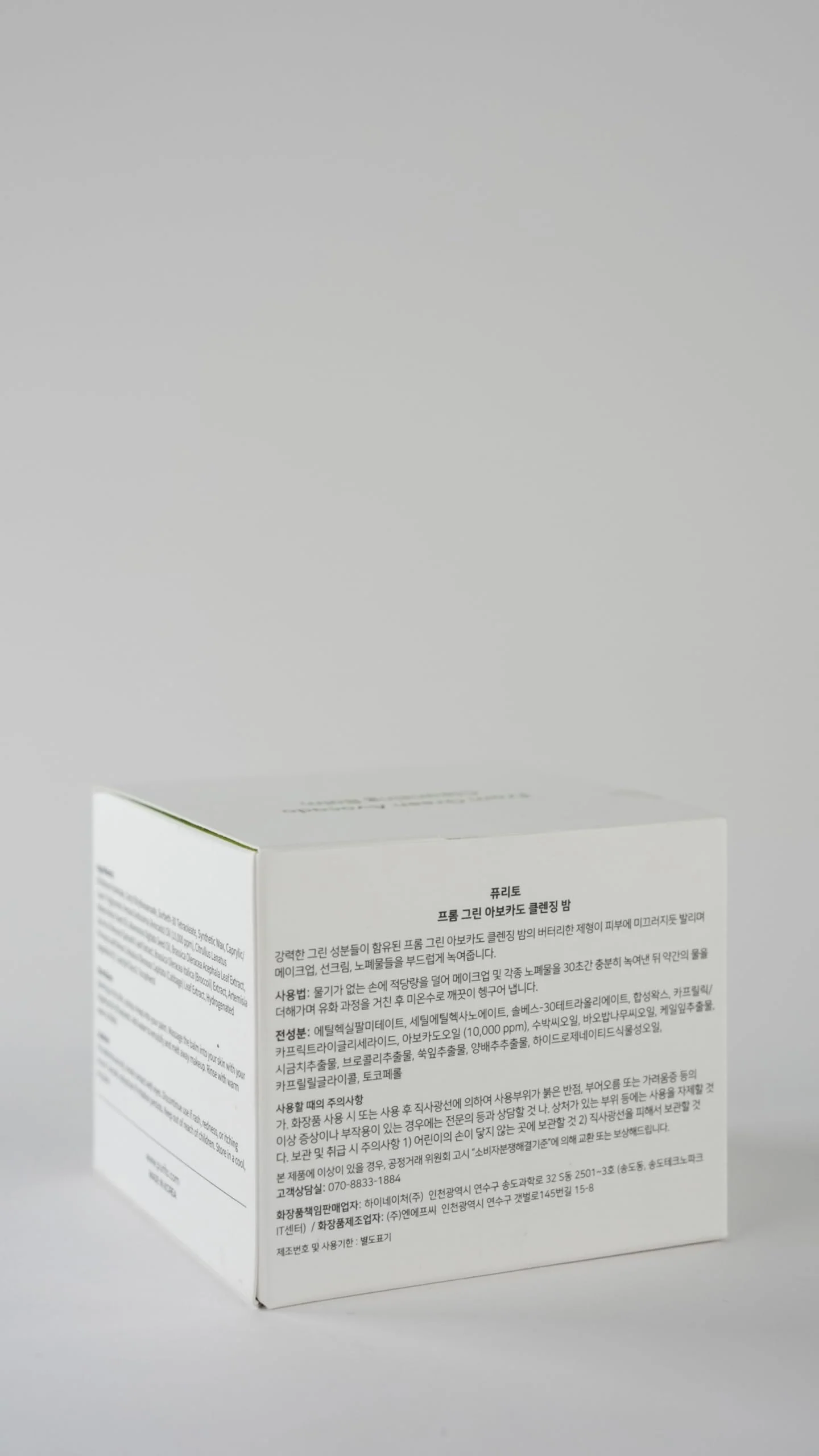 PURITO From Green Avocado Cleansing Balm 100ml / 3.38 fl. oz., Melt-In Moisture with Avocado Oil, Vegan, Cruelty-Free, Suitable for Dry Skin, Korean Skincare - Image 2