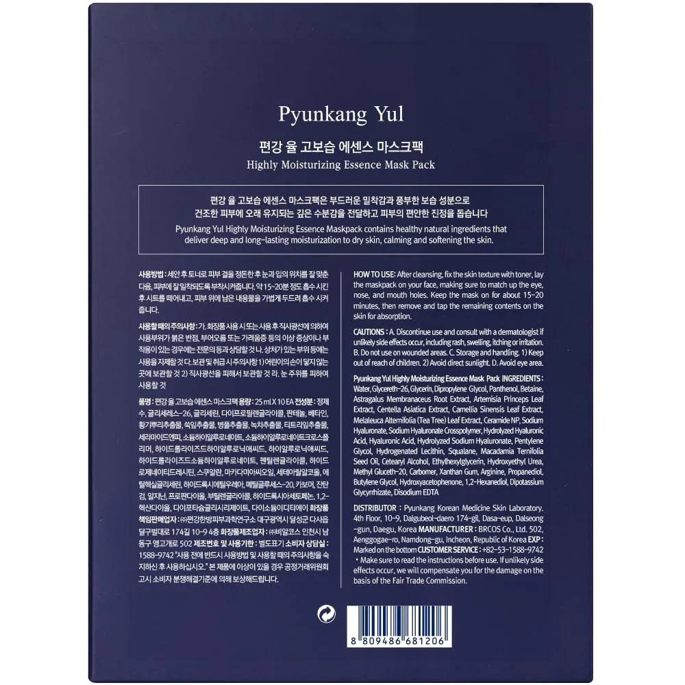 Pyunkang Yul PKY Highly Moisturizing Essence Mask Pack 25 ml / 0.85 fl.oz. x 10 EA - Image 2